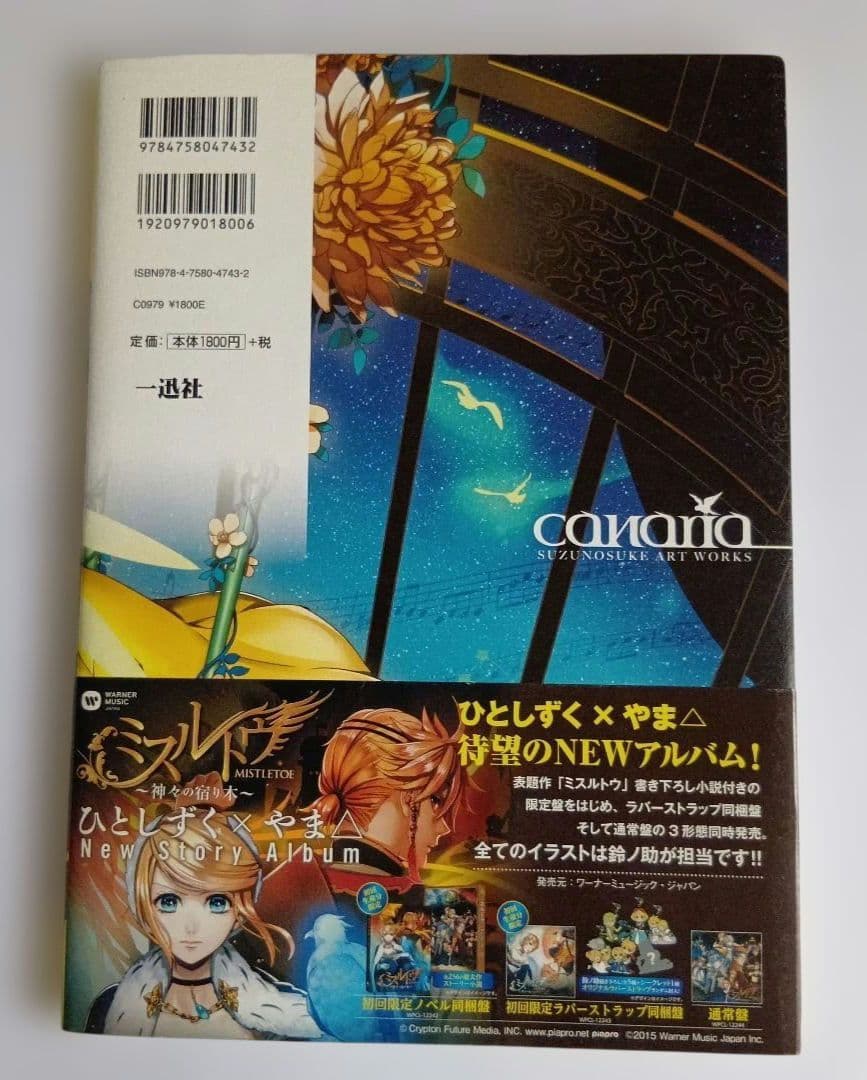 鈴ノ助 画集 canaria & 鈴ノ助 同人誌 2冊 / 鏡音リン レン