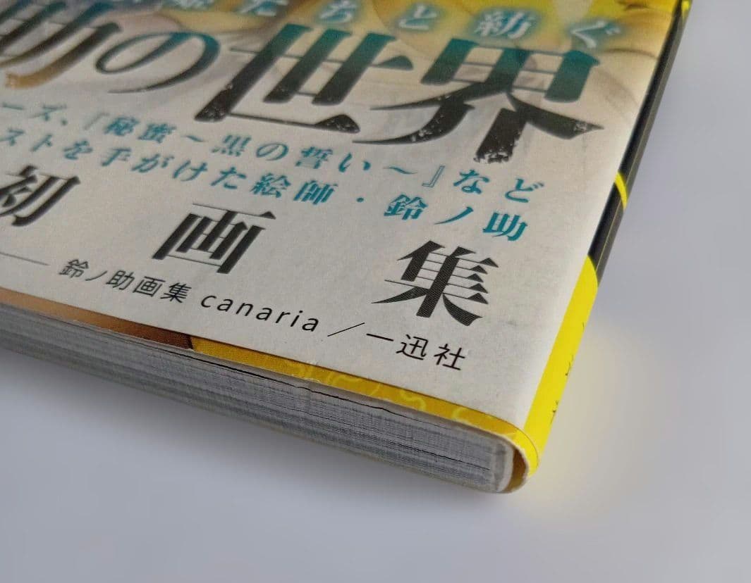 鈴ノ助 画集 canaria & 鈴ノ助 同人誌 2冊 / 鏡音リン レン