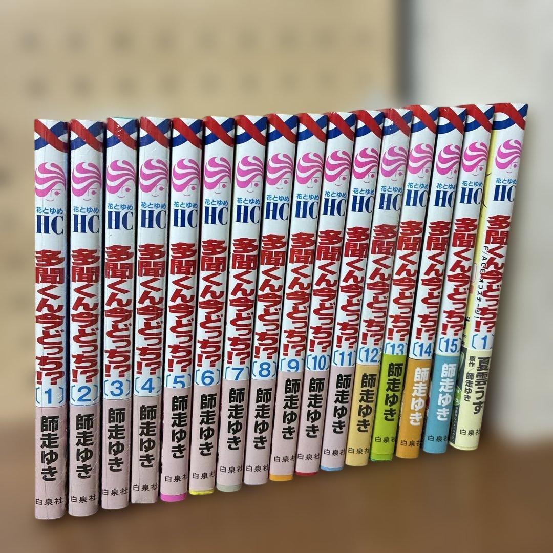多聞くん今どっち⁉︎1〜15巻　既刊全巻セット＆アニメイト・TSUTAYA特典付き