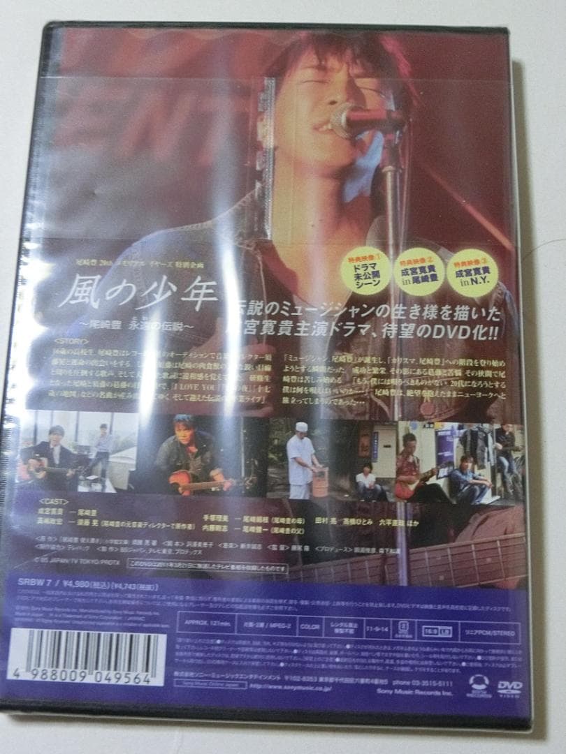 未開封　新品　風の少年　尾崎豊　永遠の伝説　DVD　未使用　成宮寛貴