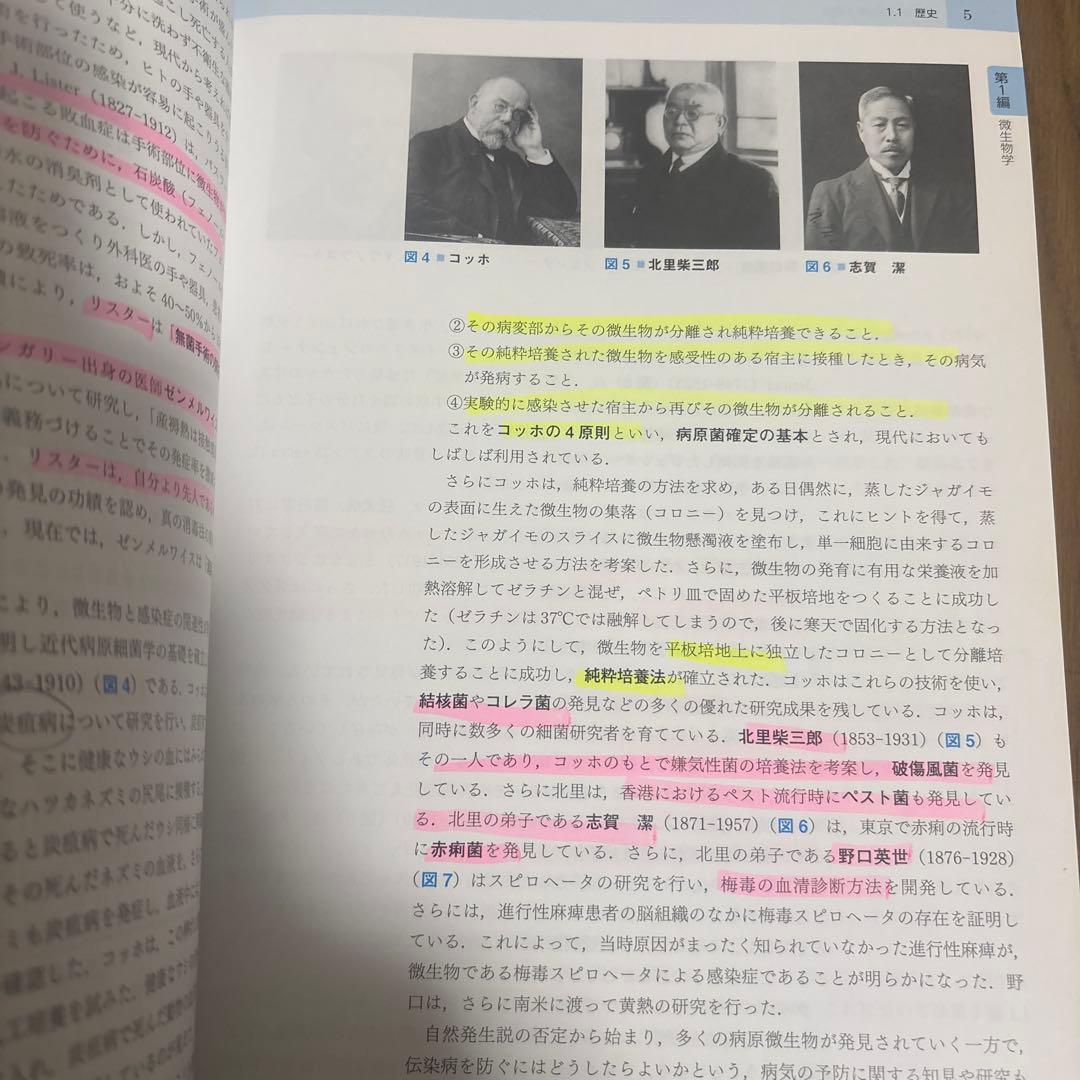 薬系微生物学・感染症学