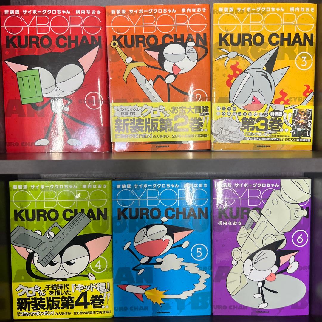 サイボーグ クロちゃん 全6巻セット+ウッディケーン
