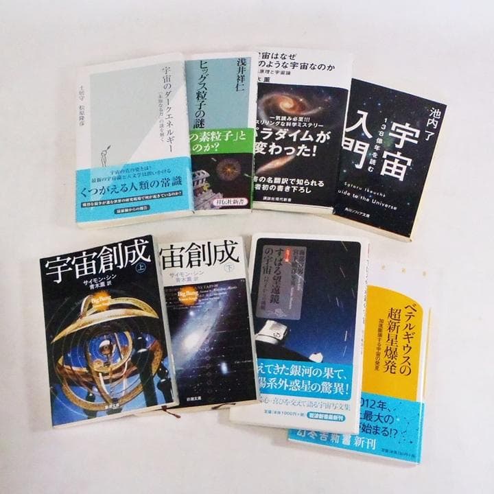 宇宙関連単行本七冊　新書と文庫八冊　2000年以降　送料込