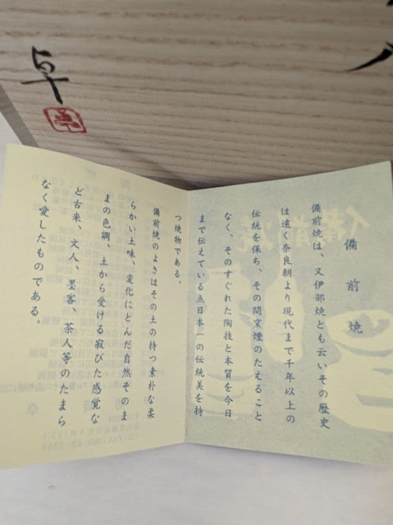 備前焼　伊勢崎卓（岡山県重要無形保持者伊勢崎満長男）作　花入 花器