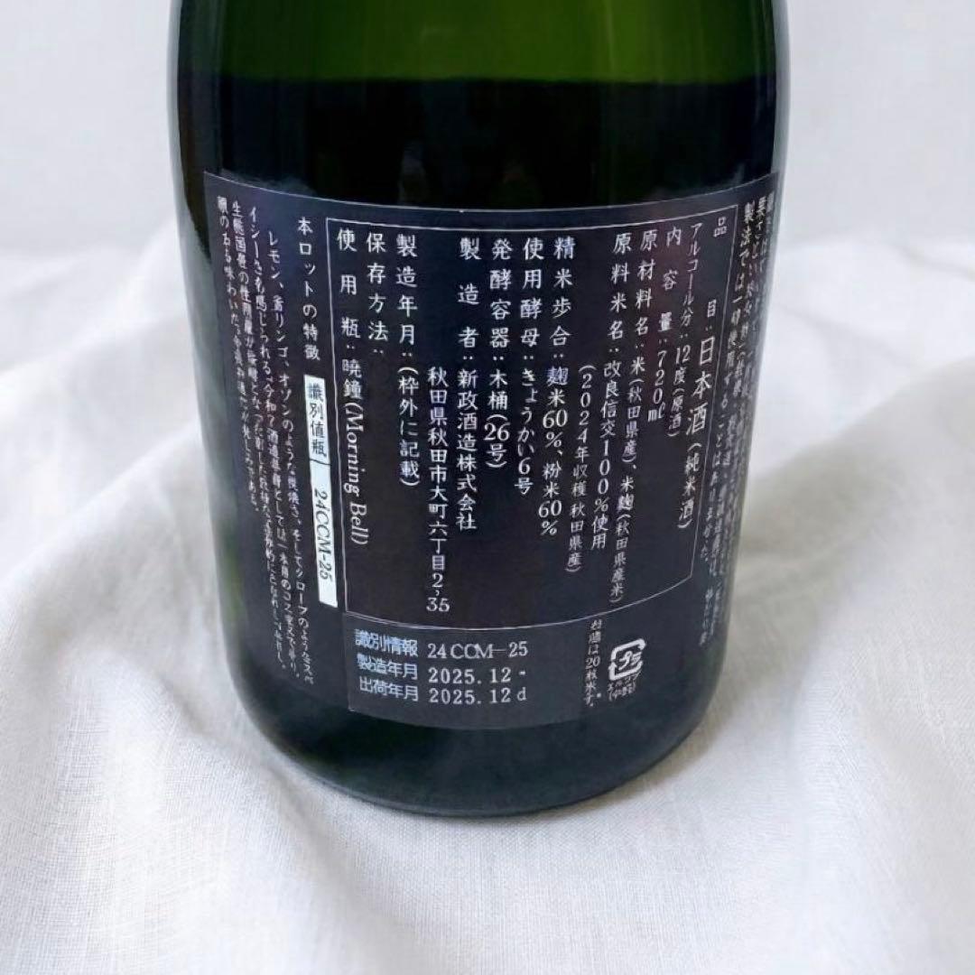【25年12月出荷】新政 コスモス -2024- 720ml （新品未開栓）