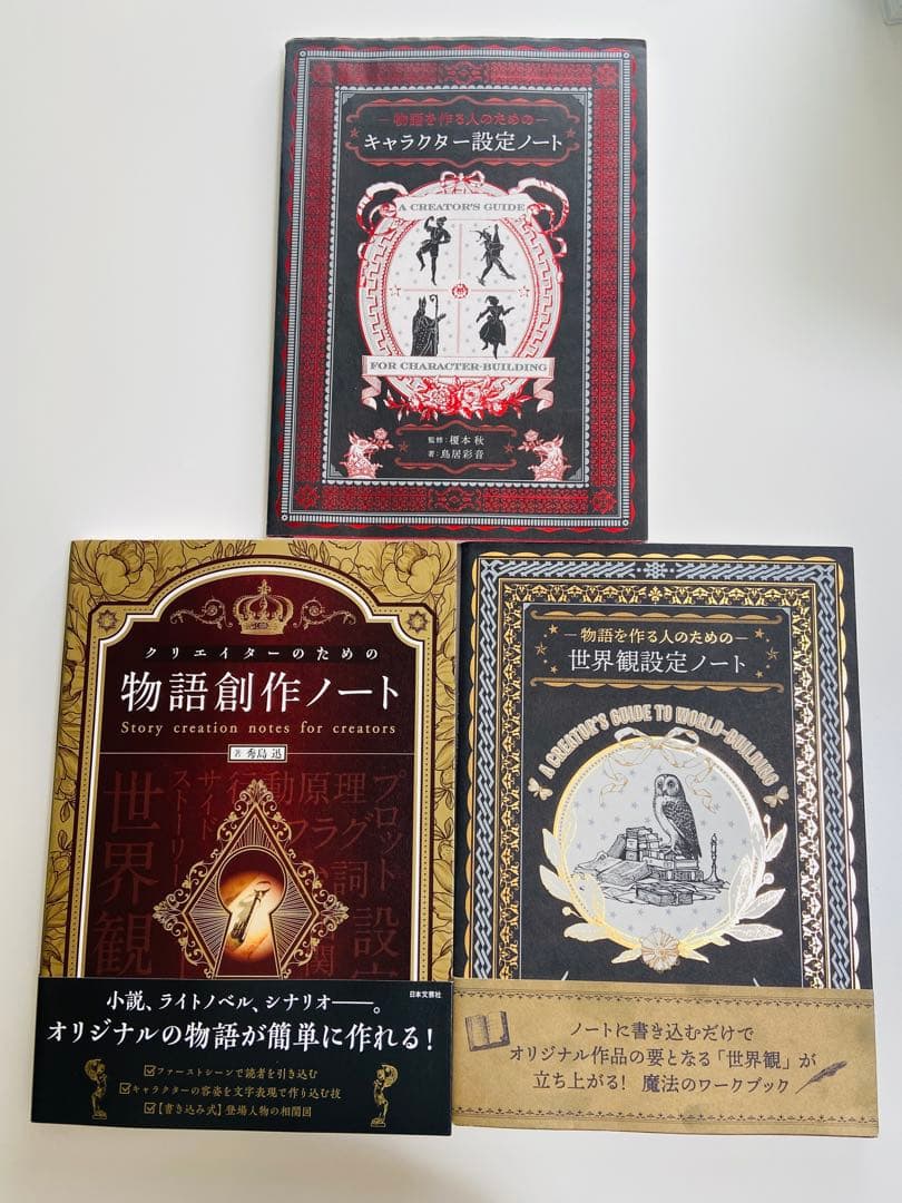 創作ノートと語彙力図鑑セット