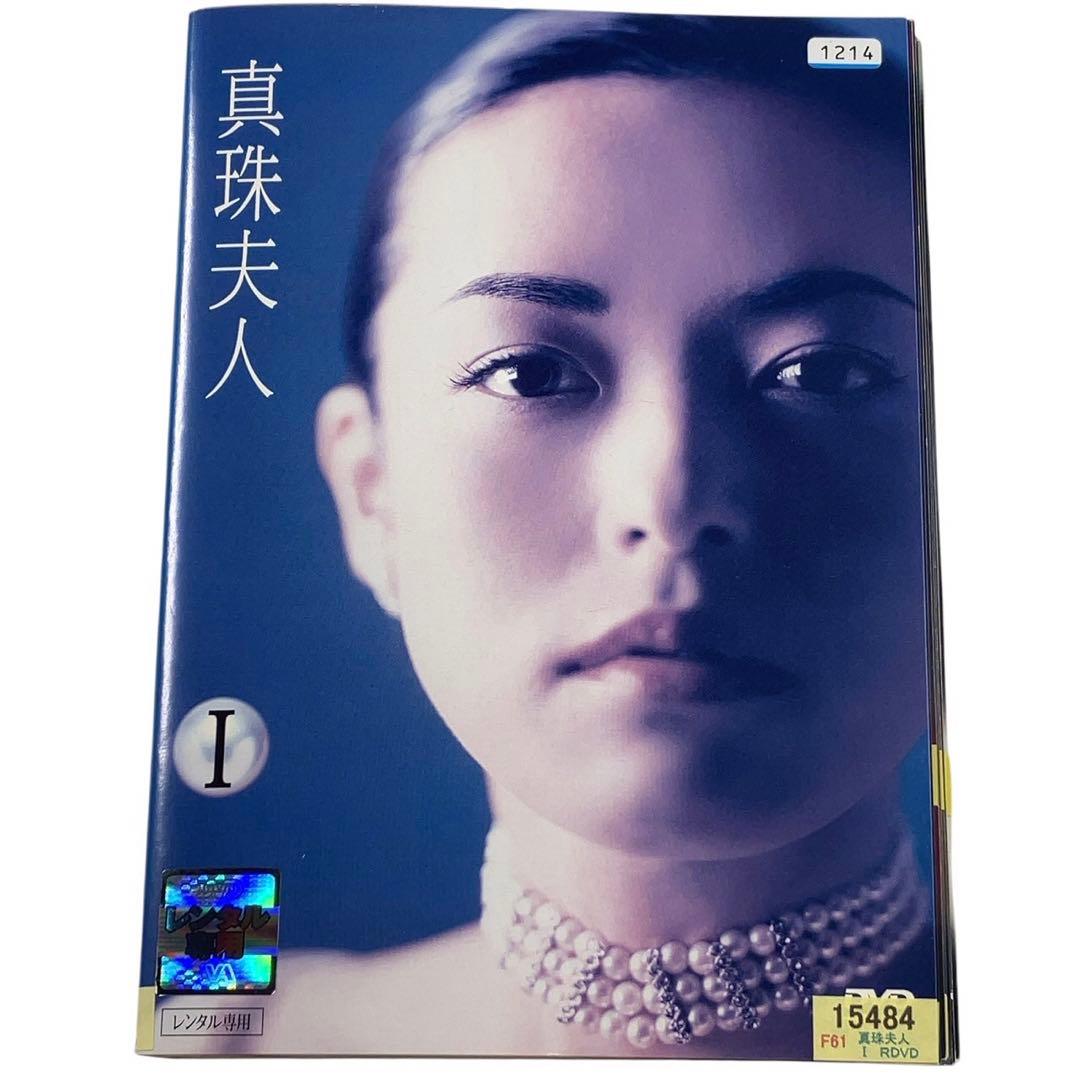 【DVD】真珠夫人 全巻まとめ 9巻セット