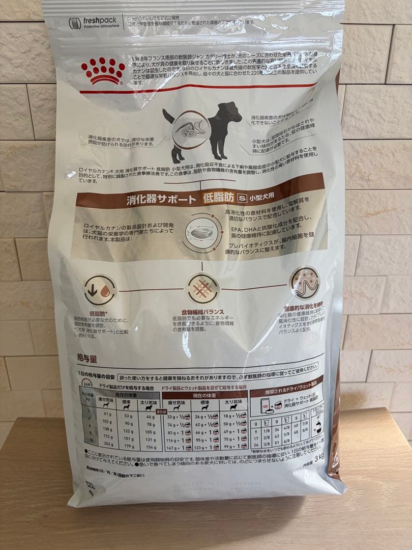 ロイヤルカナン 消化器サポート 低脂肪 小型犬用 S 3kg 犬用食事療法食