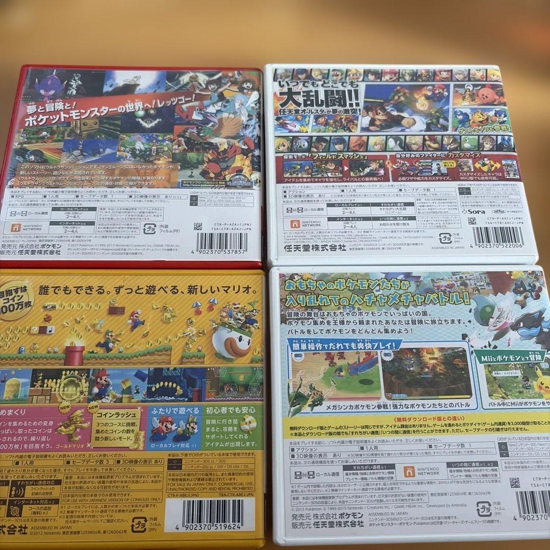 ニンテンドー3DSソフト4本セット
