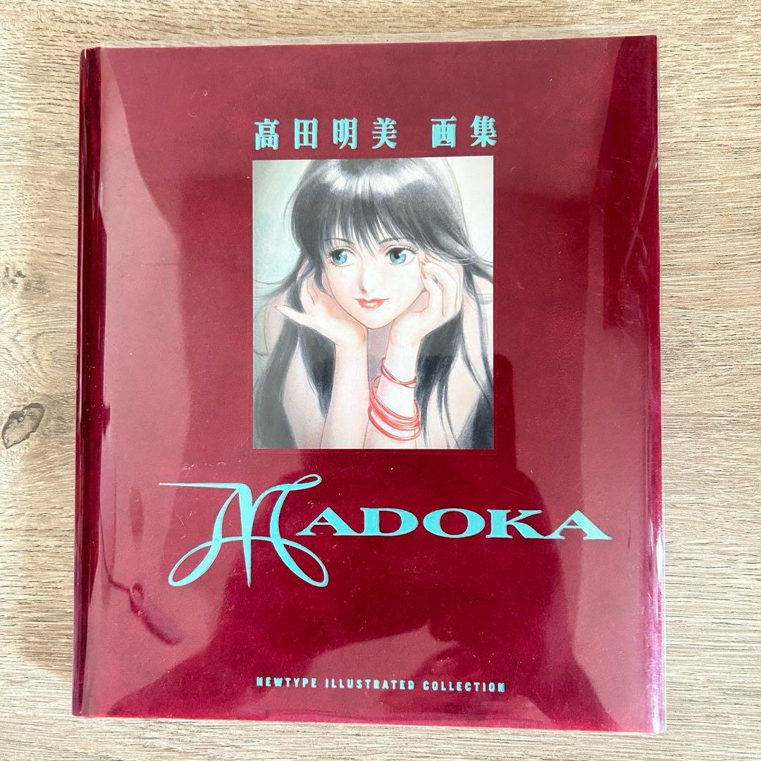 MADOKA 　高田明美　画集　きまぐれオレンジロード