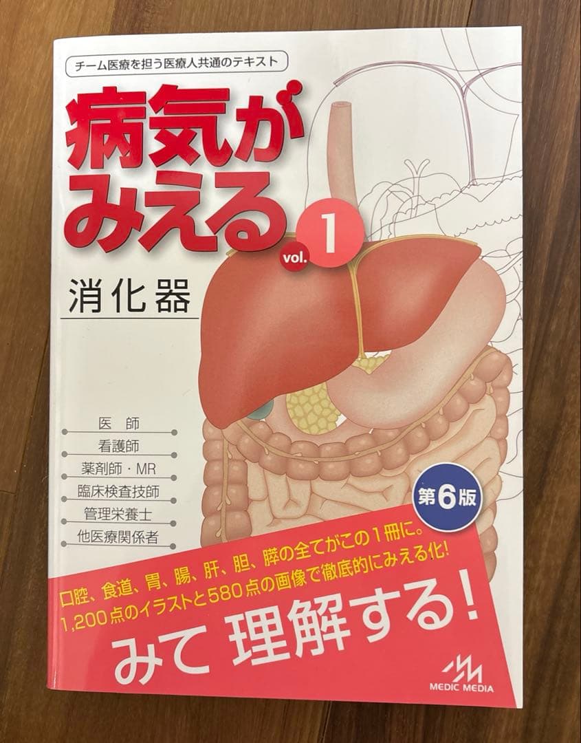 病気がみえる　Vol.1〜4