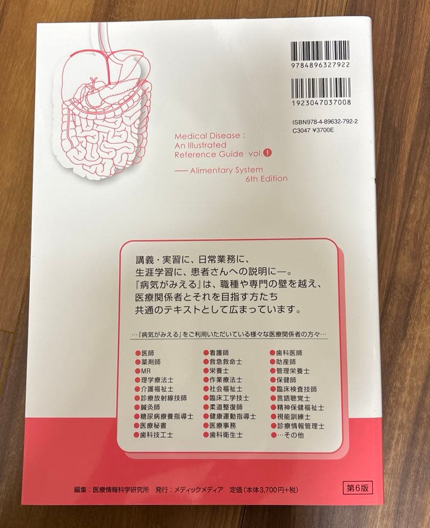 病気がみえる　Vol.1〜4