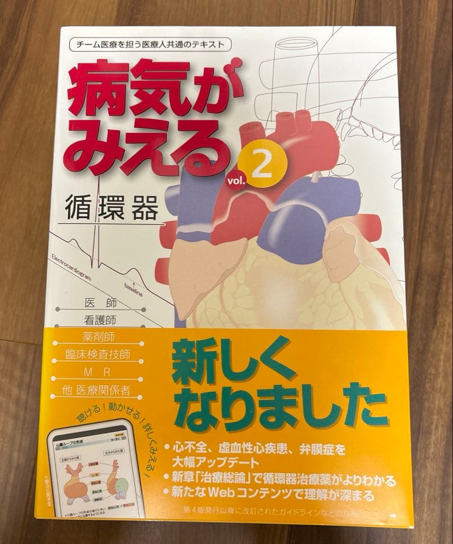 病気がみえる　Vol.1〜4
