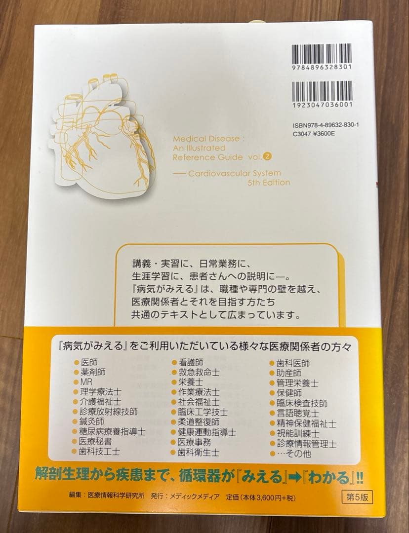 病気がみえる　Vol.1〜4