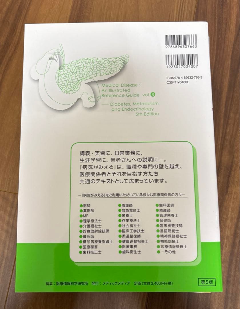病気がみえる　Vol.1〜4