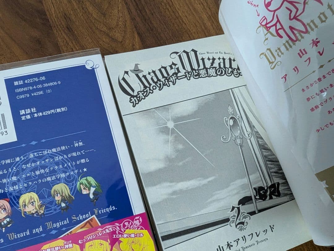 カオス・ウィザードと悪魔のしもべ 1巻〜2巻　コミック全巻セット