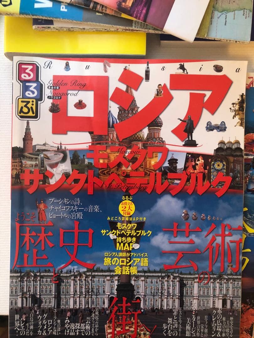 旅行ガイドセット 地球儀・旅行ガイド