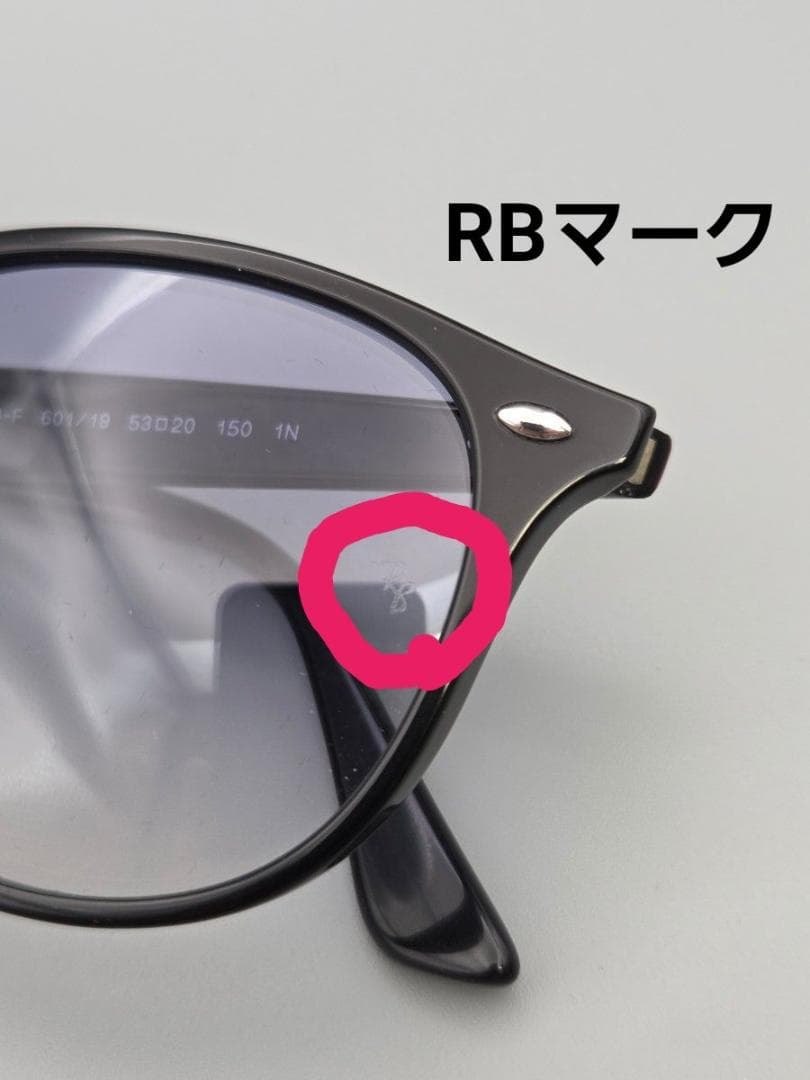 【美品】レイバン　RB4259-F サングラス 601/19 RayBan
