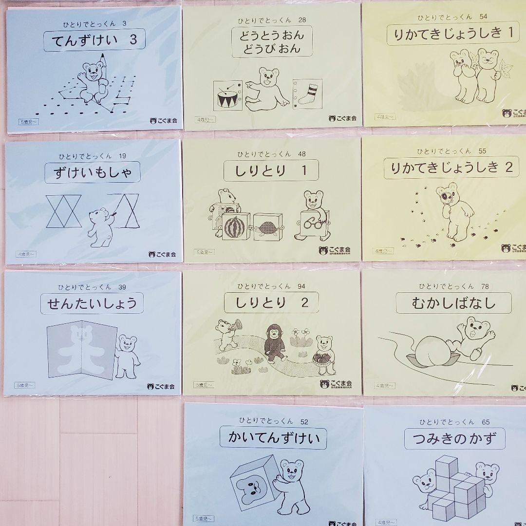 J*P様 未記入 こぐま会 ひとりでとっくん 小学校受験 お受験 29冊 セット