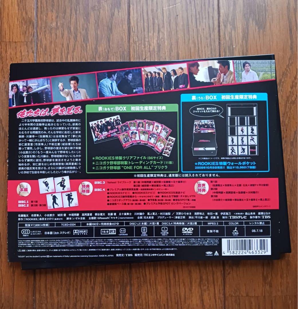 ROOKIES　ドラマDVD全巻　表BOX&裏BOX 初回限定版メイキングDVD