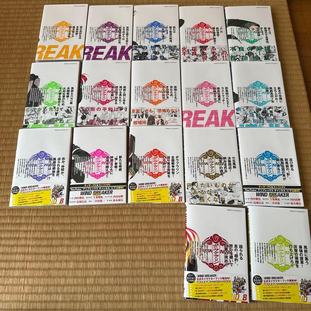 ウィンドブレーカー　漫画　1〜17巻セット