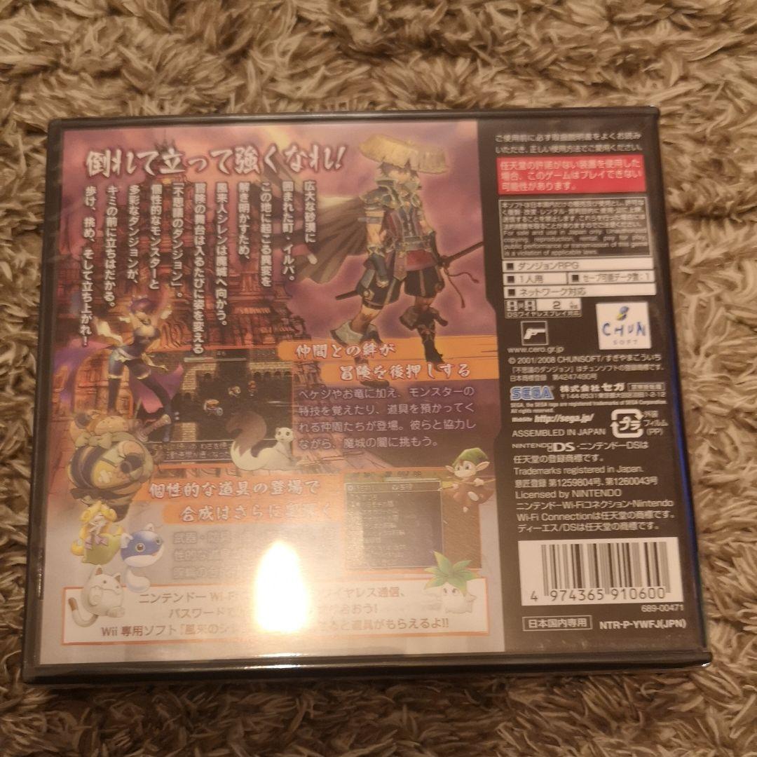 【新品】不思議のダンジョン 風来のシレンDS 2 〜砂漠の魔城〜