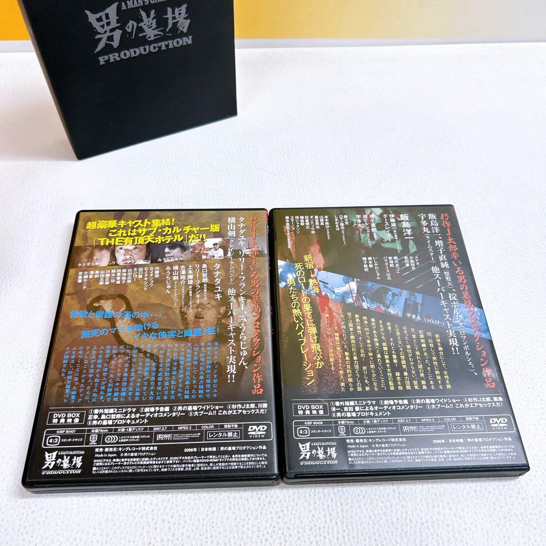 男の墓場　PRODUCTION DVD BOX 廃盤　杉作J太郎