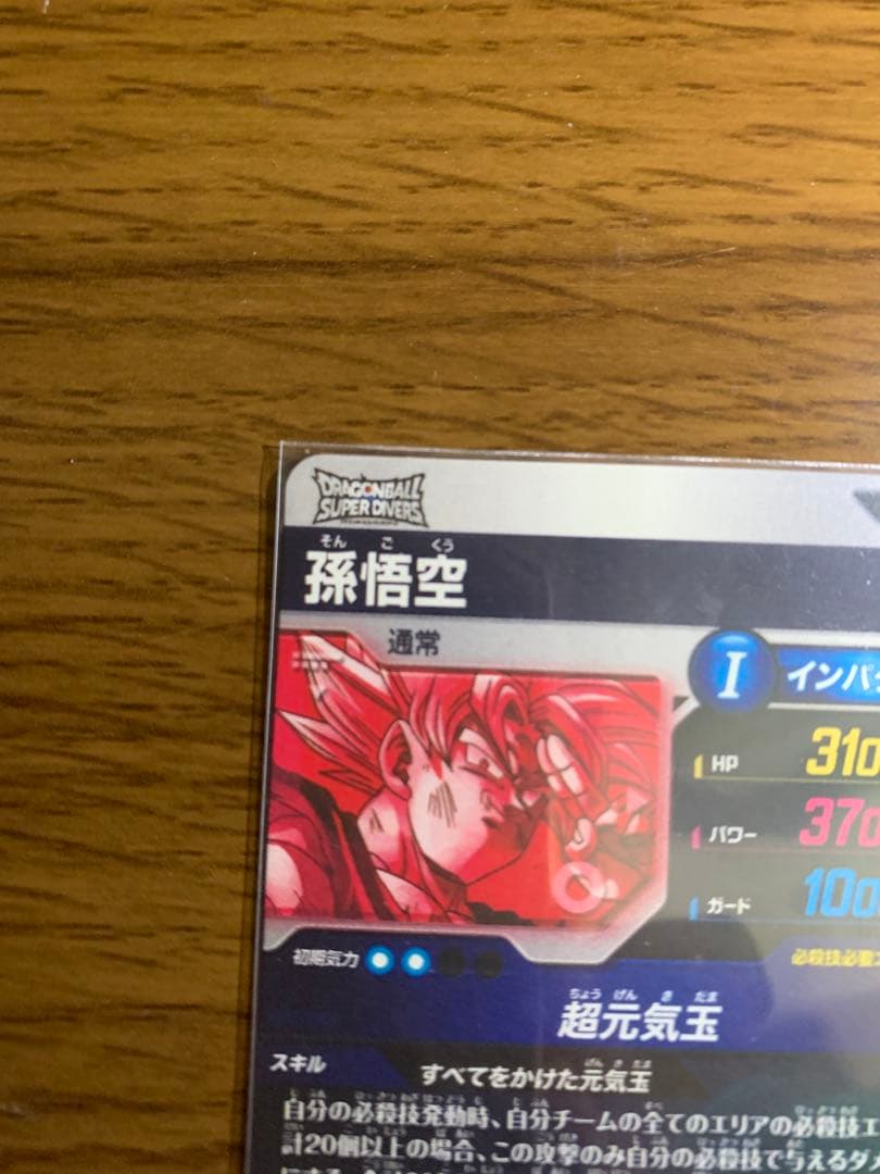 ドラゴンボールカード 孫悟空 SD07-003