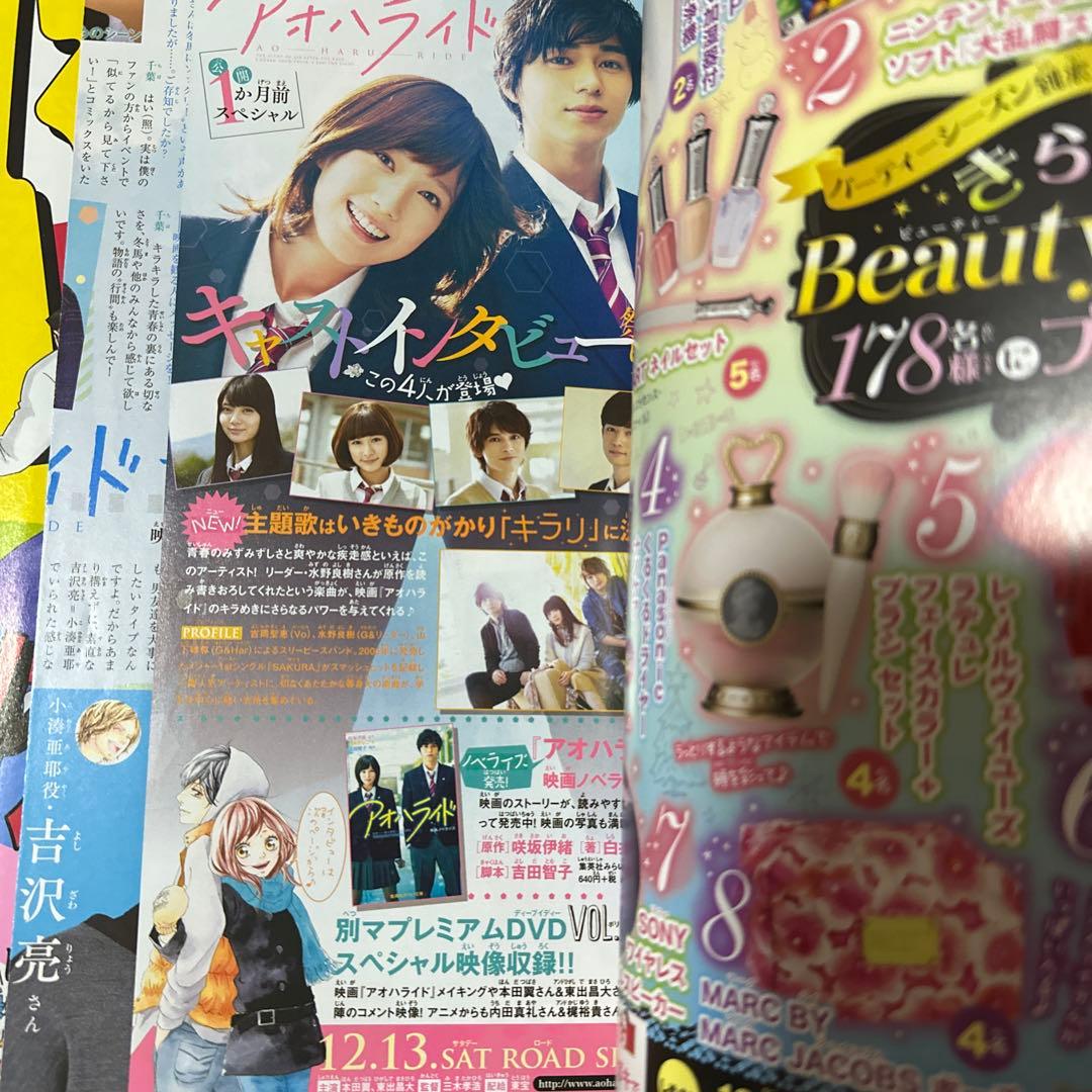 2014年 12月号 別冊マーガレット 別マ 俺物語 アニメ化 実写映画化 作品