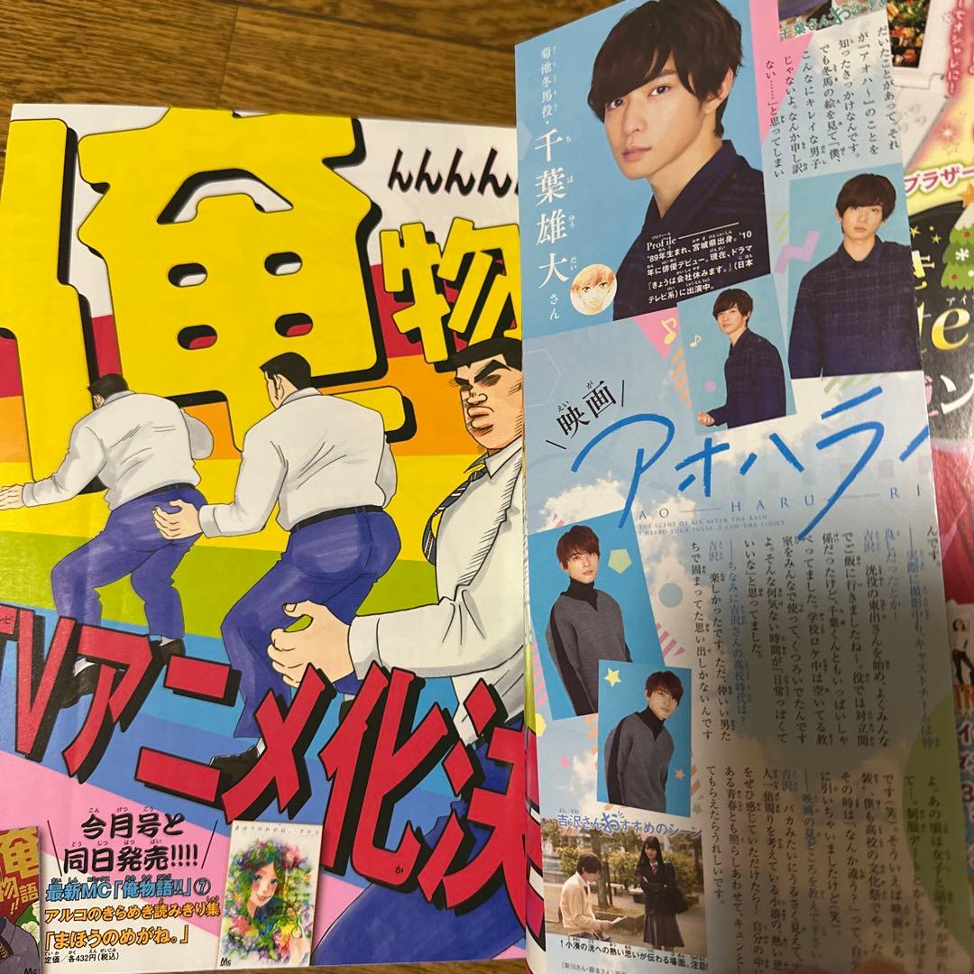 2014年 12月号 別冊マーガレット 別マ 俺物語 アニメ化 実写映画化 作品