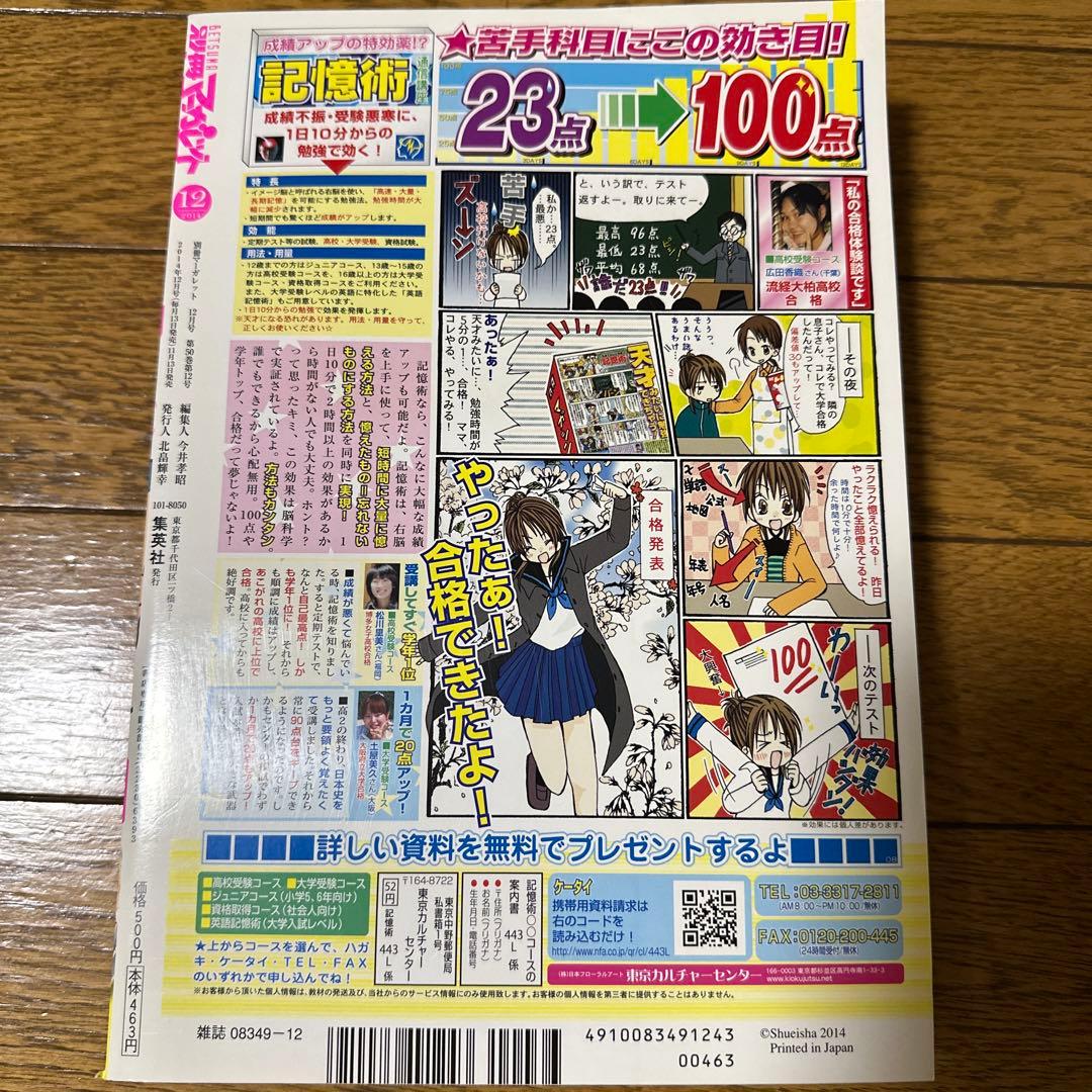 2014年 12月号 別冊マーガレット 別マ 俺物語 アニメ化 実写映画化 作品