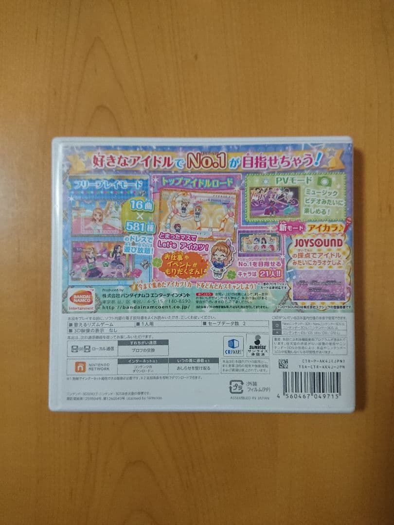 【3DS】アイカツ！ My No.1 Stage！