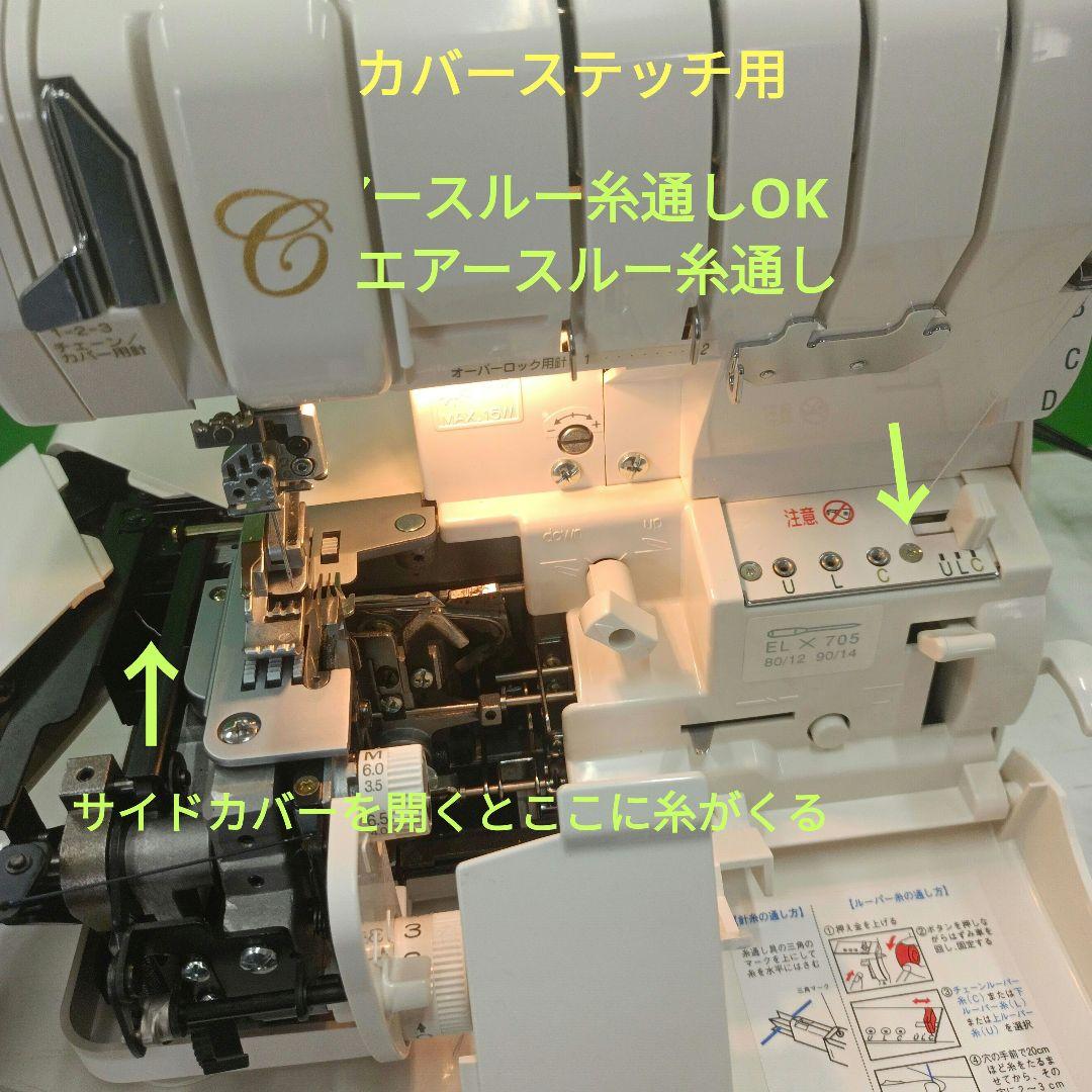 babylock縫工房BL75型5本針5本糸ロックミシン