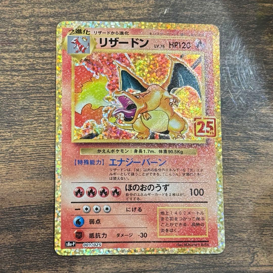 ☆最終値下げ☆ ポケモンカードゲーム 25周年 アニバーサリー プロモ コンプ