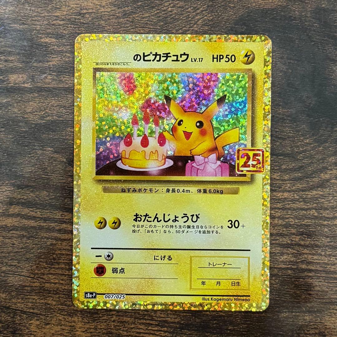 ☆最終値下げ☆ ポケモンカードゲーム 25周年 アニバーサリー プロモ コンプ