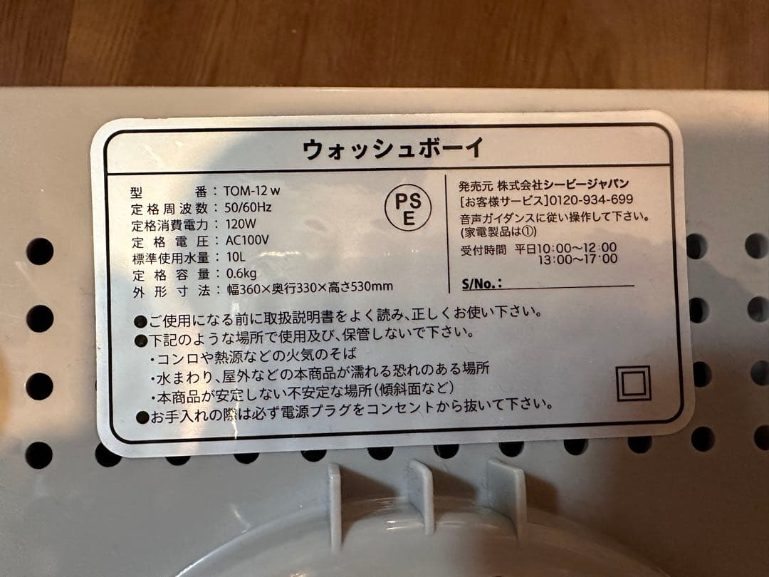 ウォッシュボーイ TOM-12w 小型洗濯機