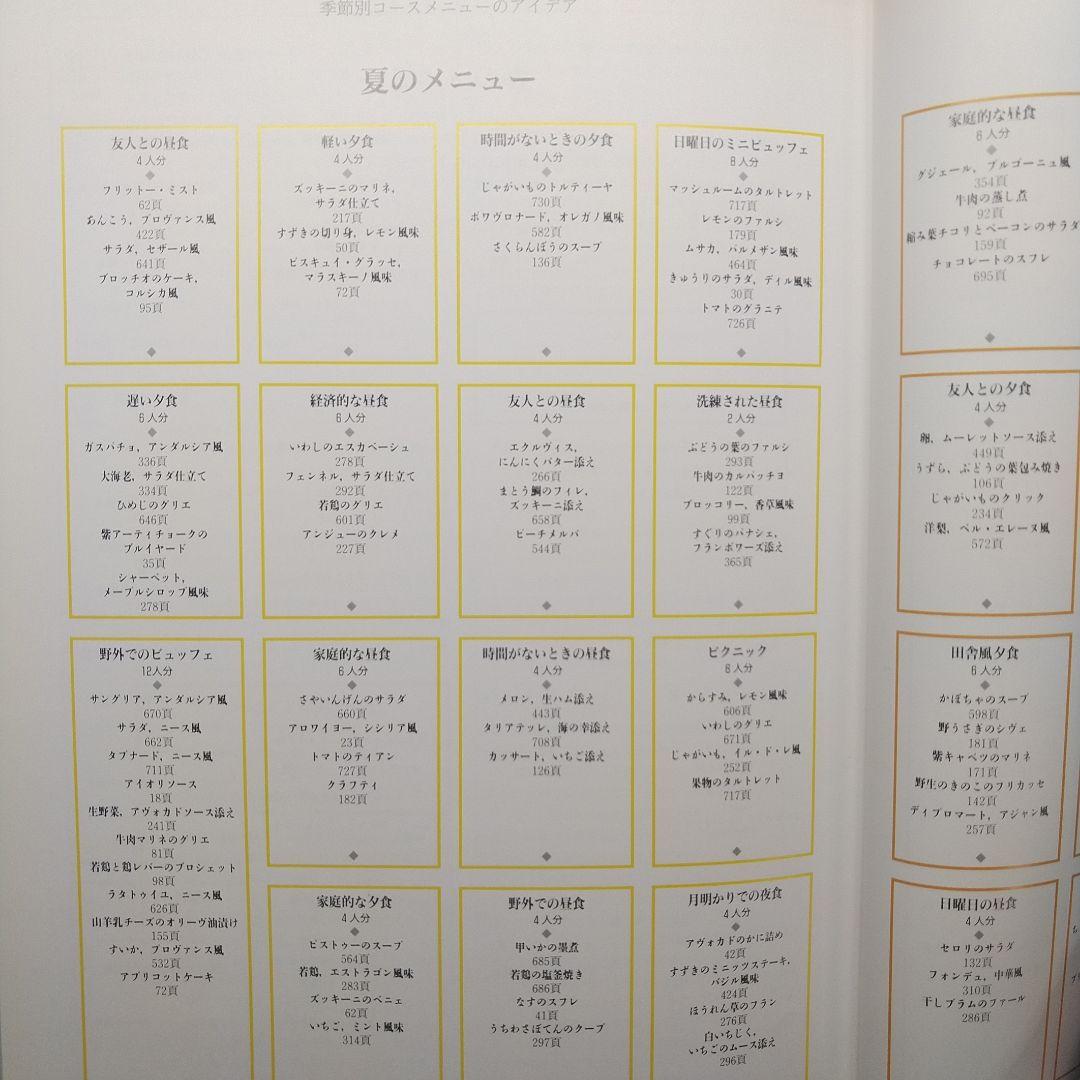 ラルース西洋料理基本百科1500