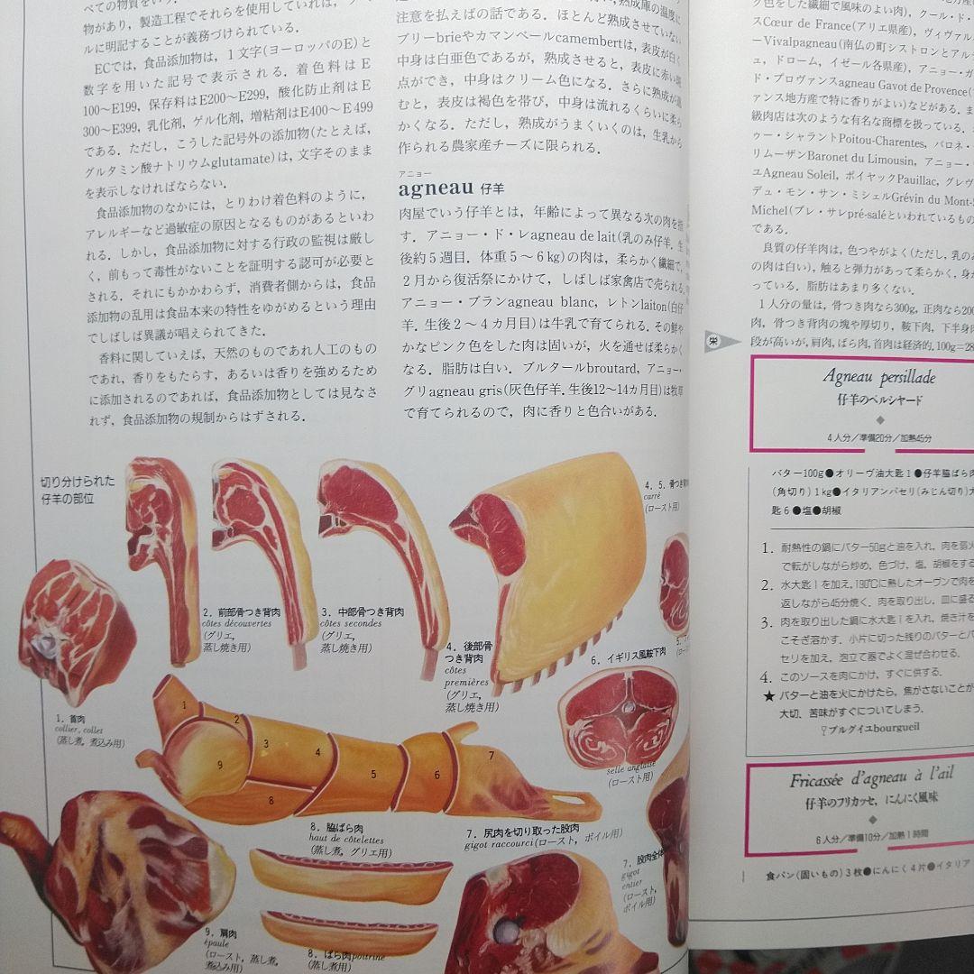 ラルース西洋料理基本百科1500