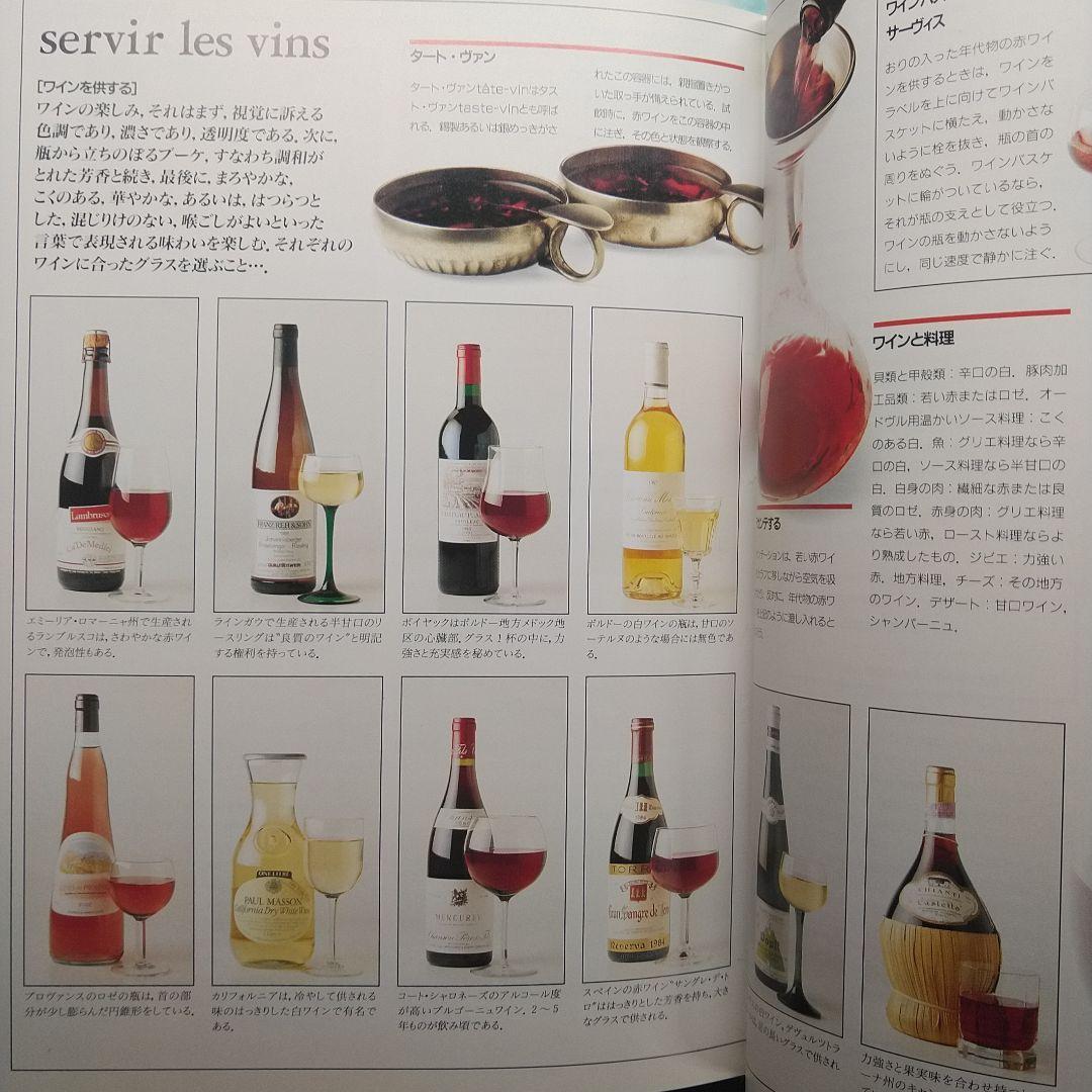 ラルース西洋料理基本百科1500