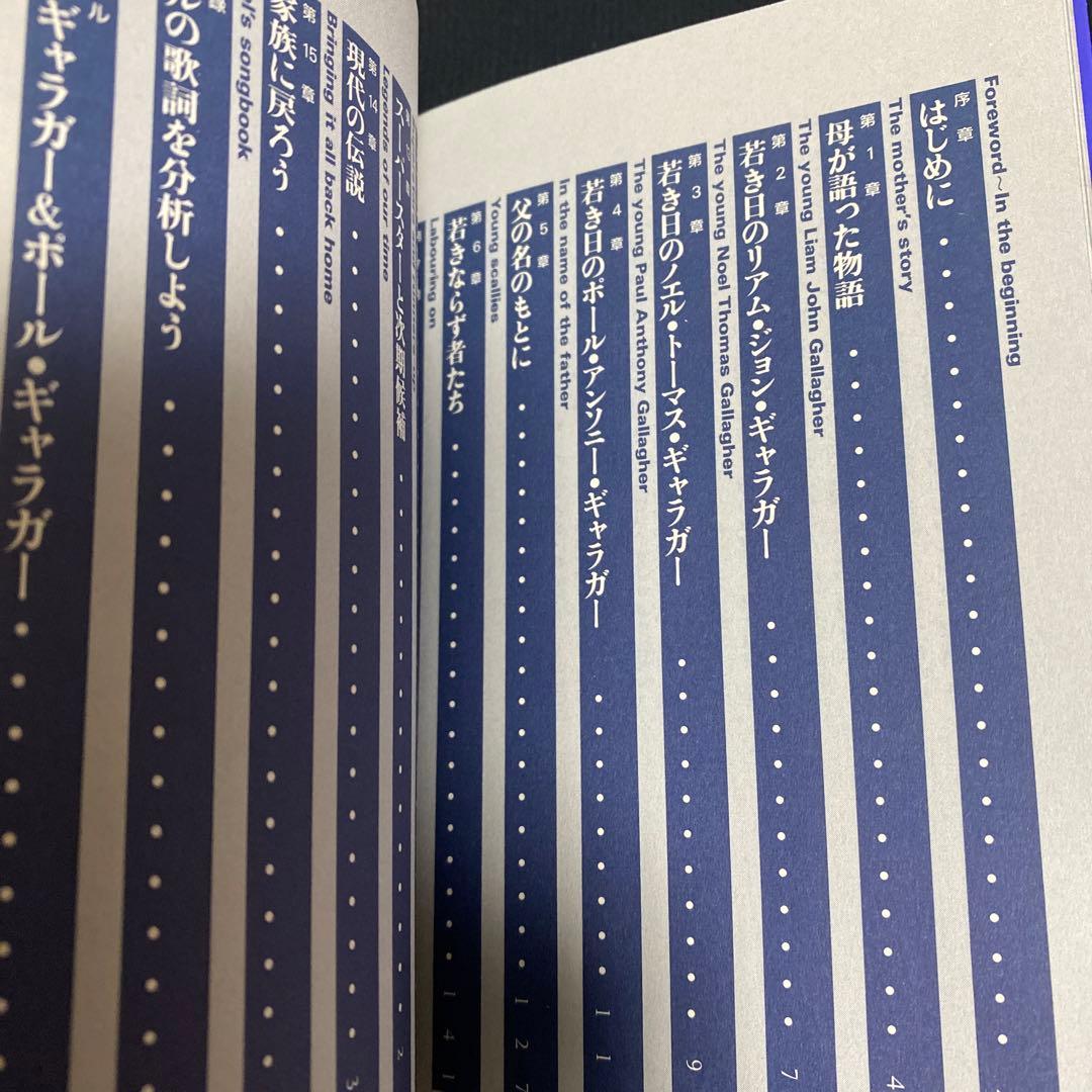 オアシスブラザーズ : 長兄ポールが語るリアム&ノエル・ギャラガーの真実