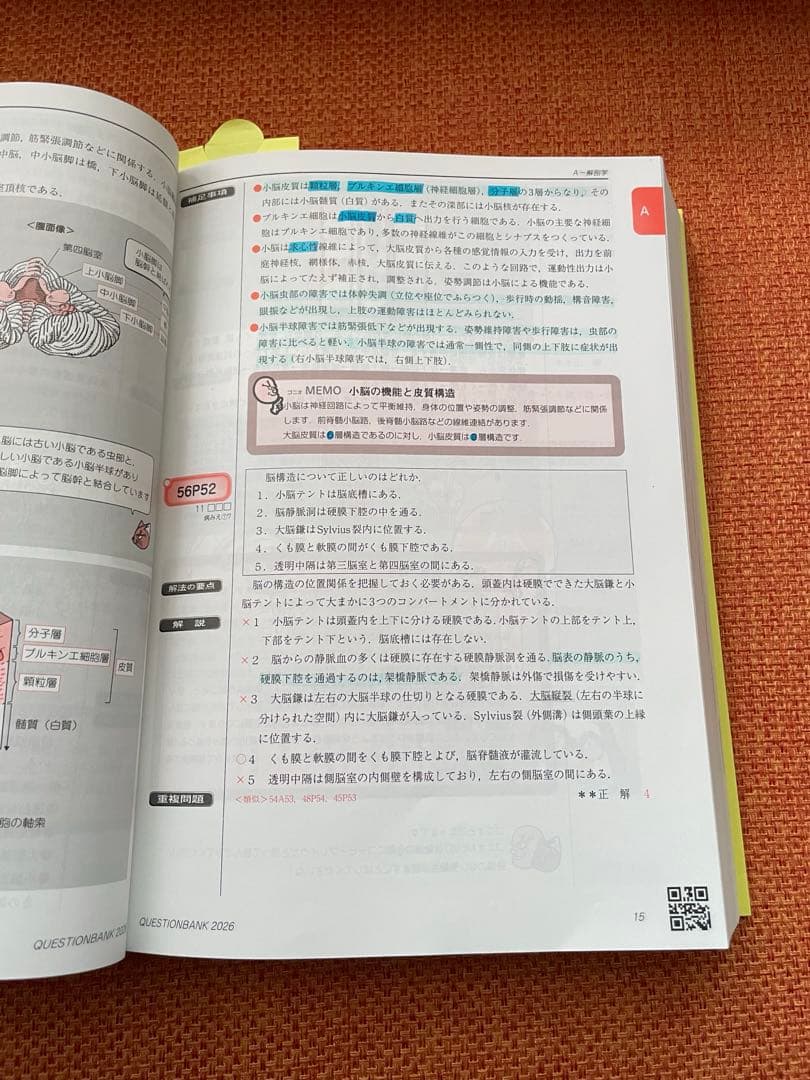 2026年版QB 【理学療法士向け】