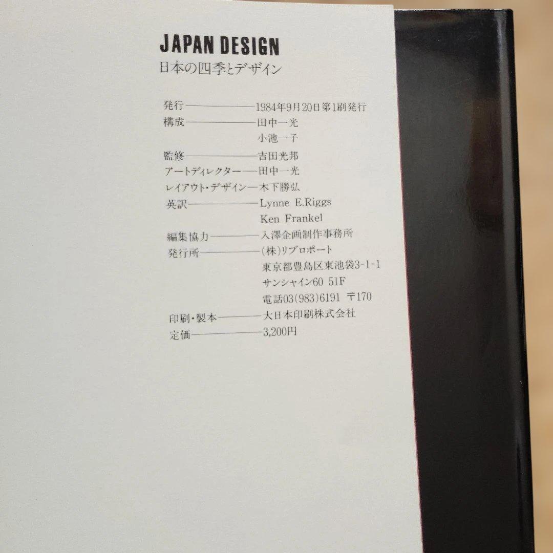 JAPANESE COLORING　/　JAPAN DESIGN 　2冊セット