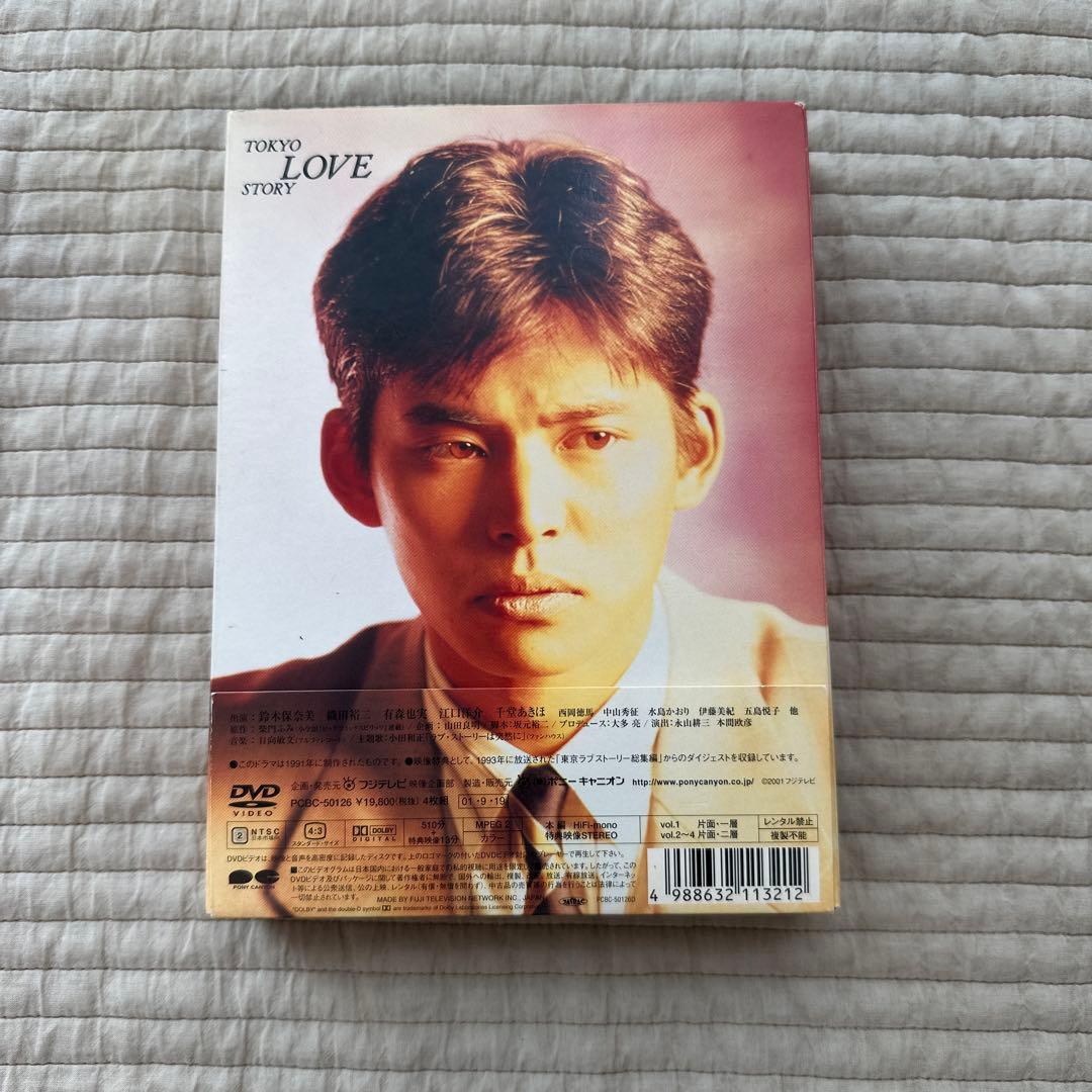 東京ラブストーリー DVD-BOX〈4枚組〉