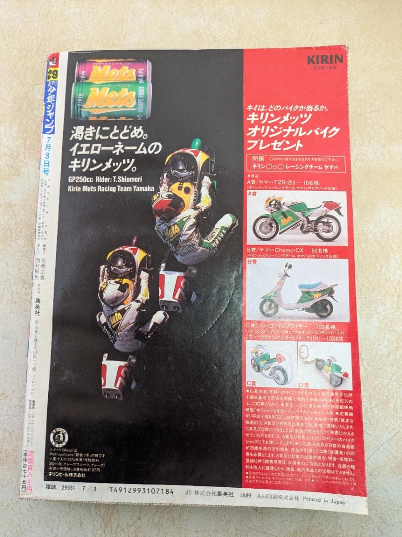 週刊少年ジャンプ 29号 1989年7月3日号