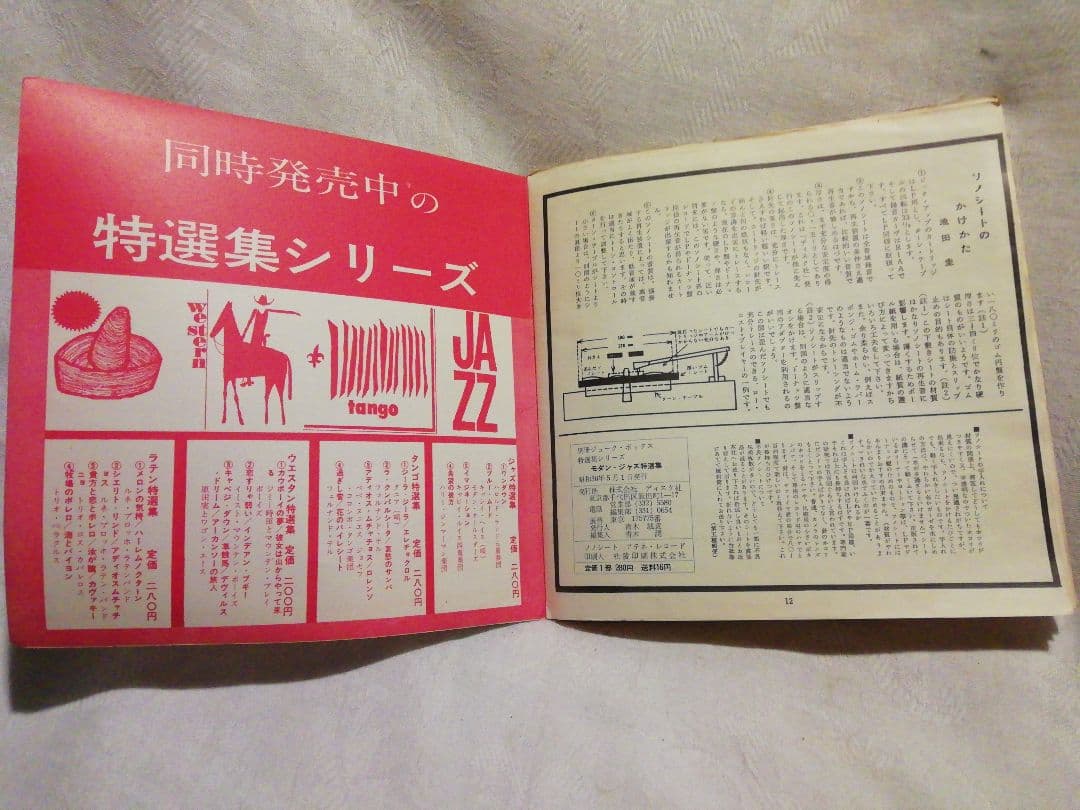 ♪モダン.ジャズ特選集　昭和36年
