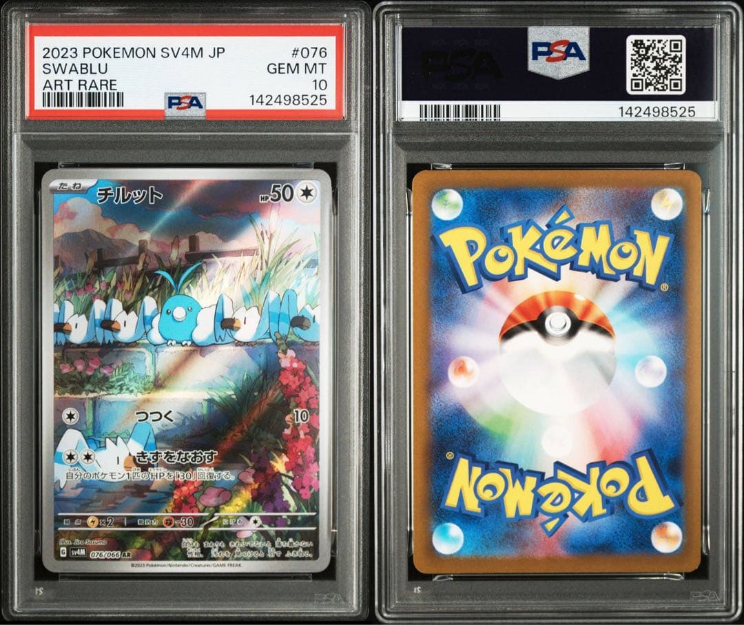 【PSA10】チルット AR SV4M 076/066