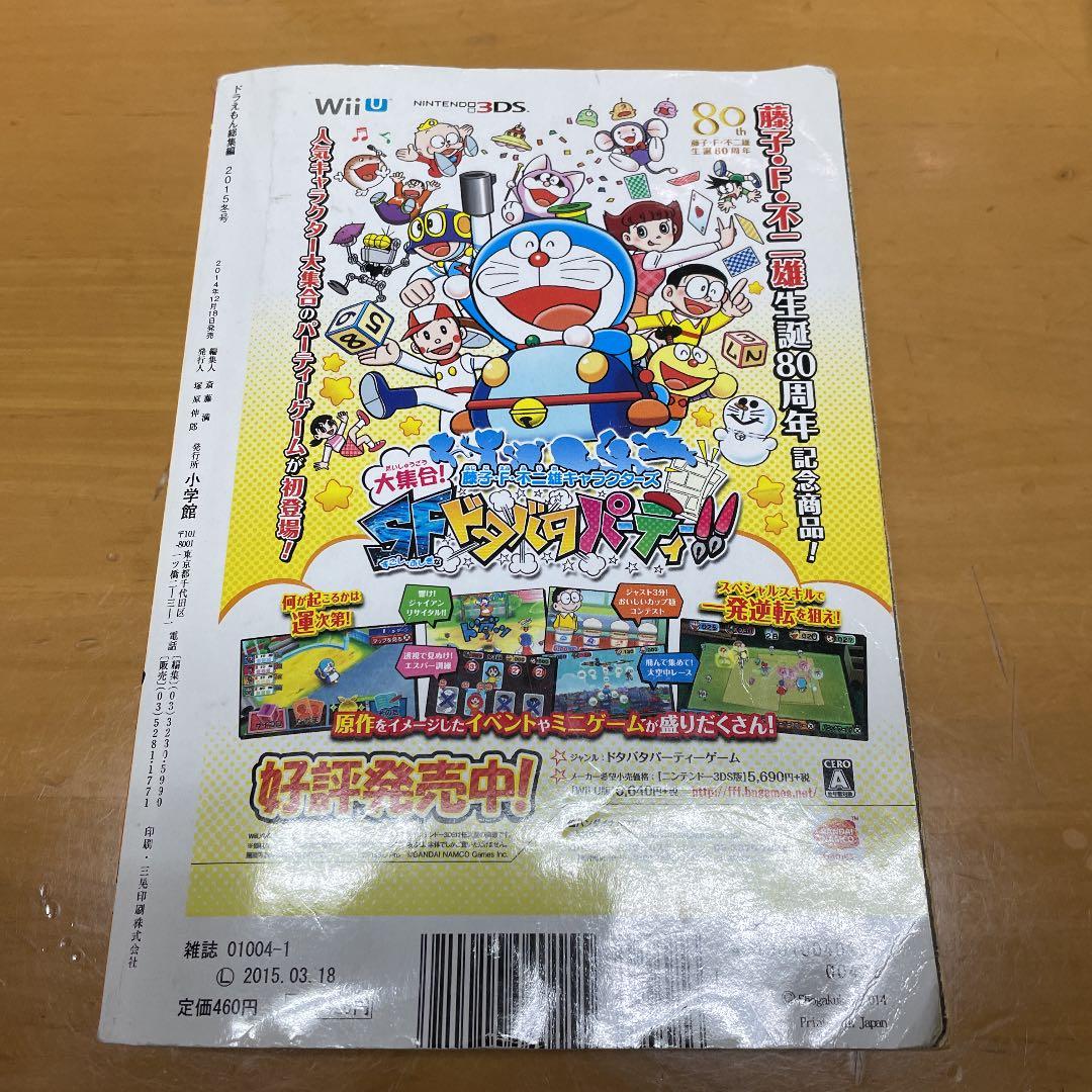 ドラえもんマンガ