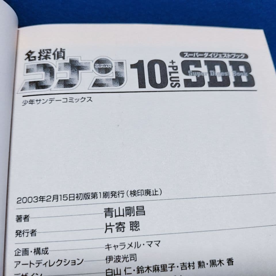 【全て初版】名探偵コナン スーパーダイジェストブック 11冊セット