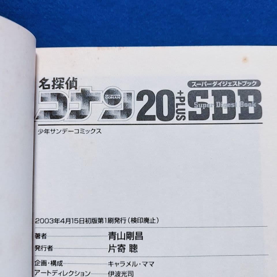 【全て初版】名探偵コナン スーパーダイジェストブック 11冊セット