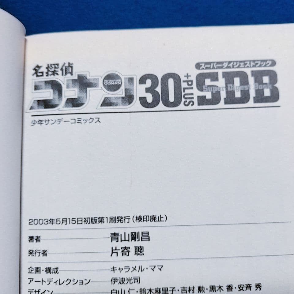 【全て初版】名探偵コナン スーパーダイジェストブック 11冊セット